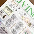 リビングで２０２３年の運気アップ風水術が特集されました！